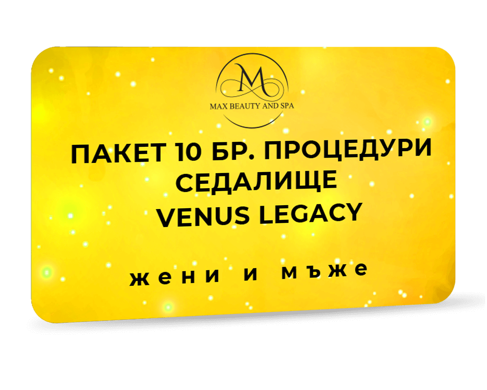 Пакет от 10 антицелулитни процедури за седалище с Venus Legacy - 30 мин