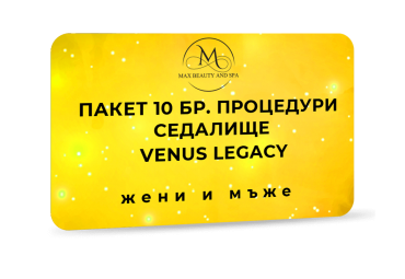 Пакет от 10 антицелулитни процедури за седалище с Venus Legacy - 30 мин