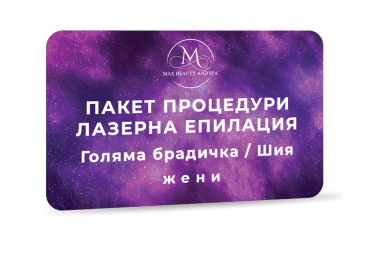 Лазерна епилация Soprano ICE Platinum - Голяма брадичка / Шия - Пакет 6 процедури