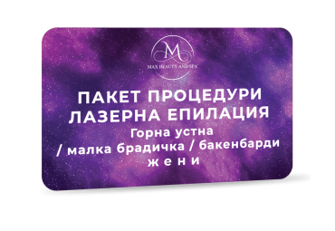 Лазерна епилация Soprano ICE Platinum - Горна устна / малка брадичка / бакенбарди - Пакет 6 процедури