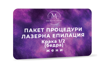 Лазерна епилация Soprano ICE Platinum - Крака 1/2 (бедра) - Пакет 6 процедури