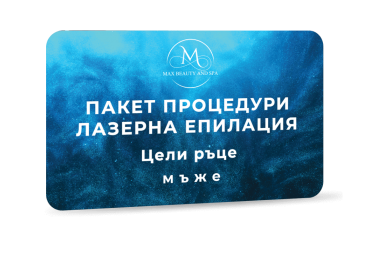 Лазерна епилация Soprano ICE Platinum - Цели ръце - Пакет 6 процедури