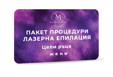 Лазерна епилация Soprano ICE Platinum - Цели ръце - Пакет 6 процедури