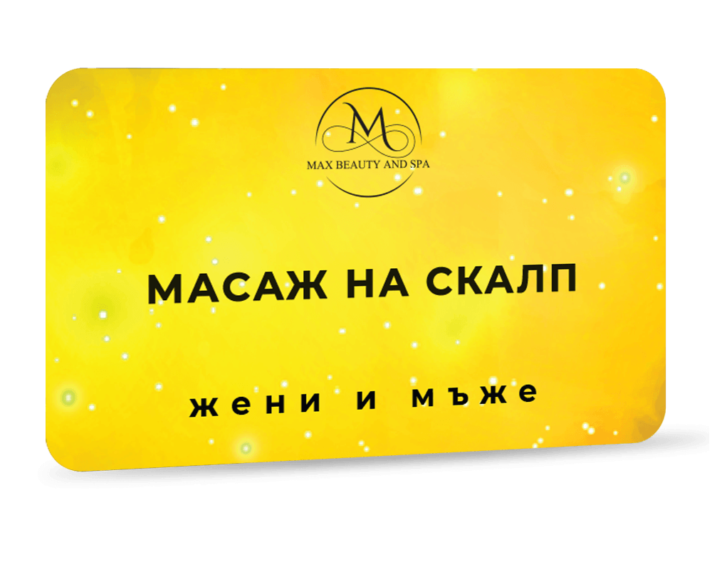 Масаж на скалп  - 20 мин.