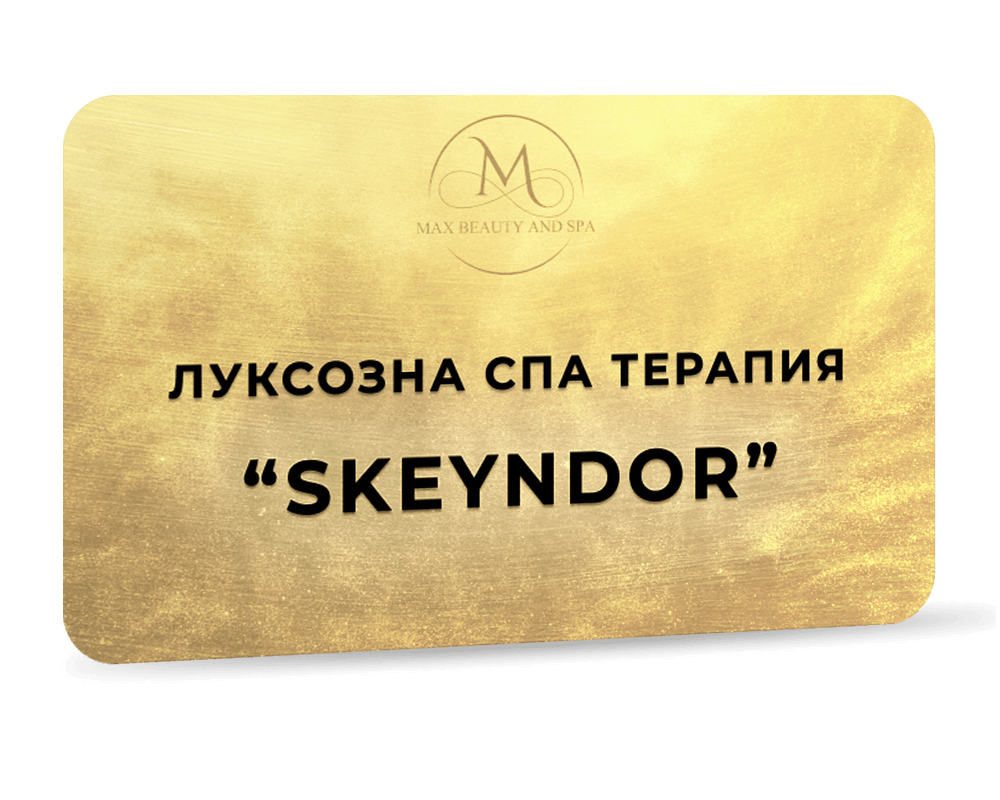 SKEYNDOR - Луксозна спа терапия - 130 мин.