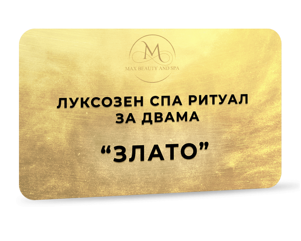 Луксозен спа ритуал за двама Злато - 130 мин